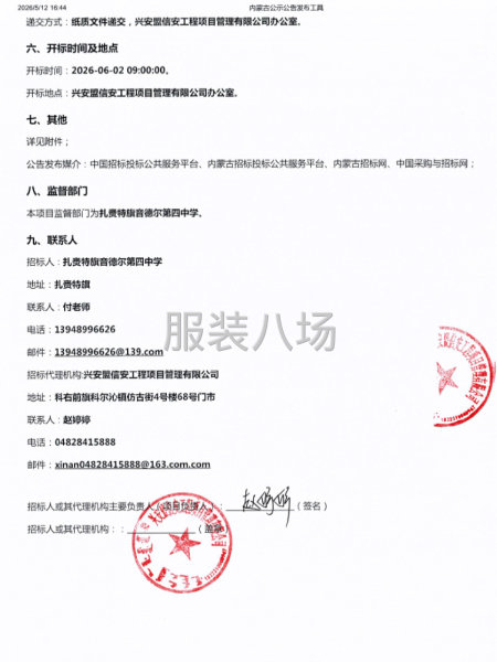 兴安盟扎赉特旗音德尔第四中学校服采购项目-第2张图片