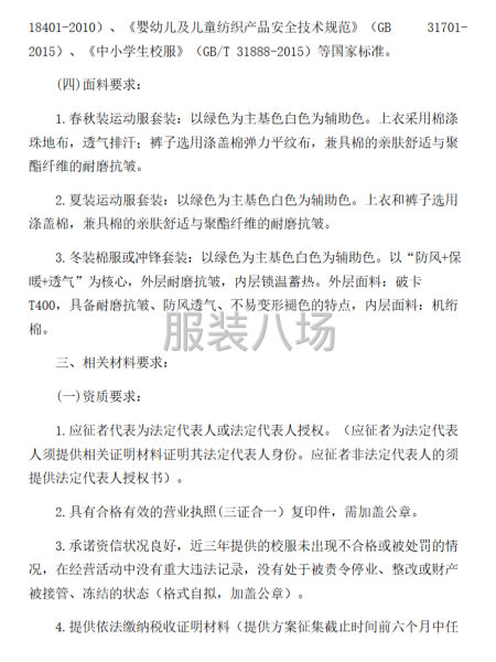 永泰县樟城小学2025级学生校服采购项目-第2张图片