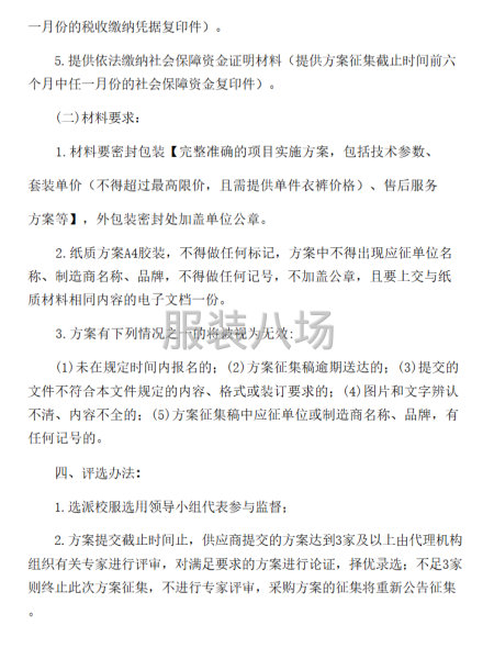 永泰县樟城小学2025级学生校服采购项目-第3张图片