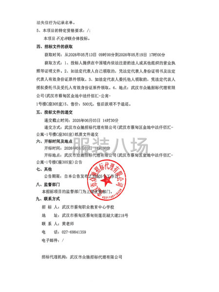武汉市蔡甸职教中心2025级校服采购招标公告-第2张图片