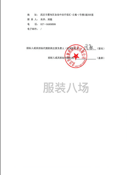 武汉市蔡甸职教中心2025级校服采购招标公告-第3张图片