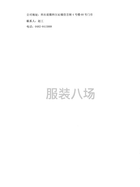兴安盟扎赉特旗音德尔第四中学校服采购项目-第6张图片