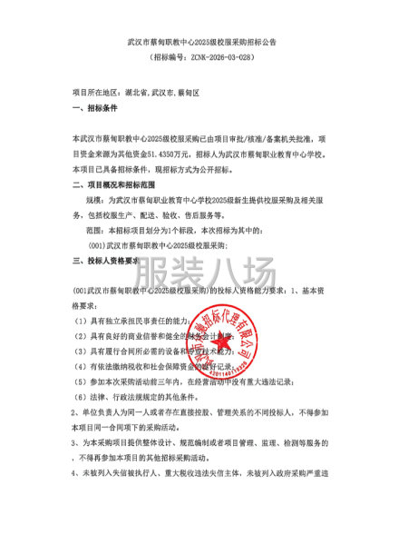 武汉市蔡甸职教中心2025级校服采购招标公告-第1张图片