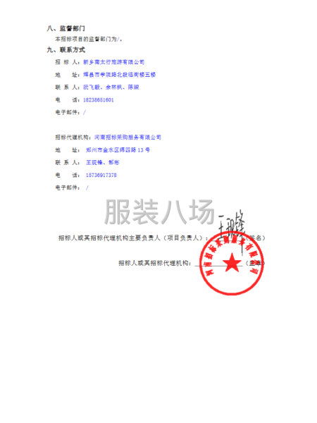 万仙山、秋沟齐王寨园区2026年员工夏季工装采购项目谈判采购-第4张图片