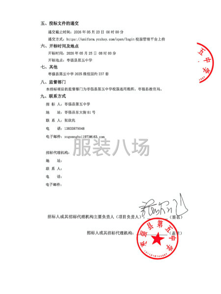 枣强县第五中学2025级校服采购项目-第2张图片