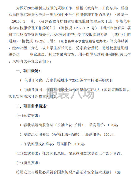 永泰县樟城小学2025级学生校服采购项目-第1张图片
