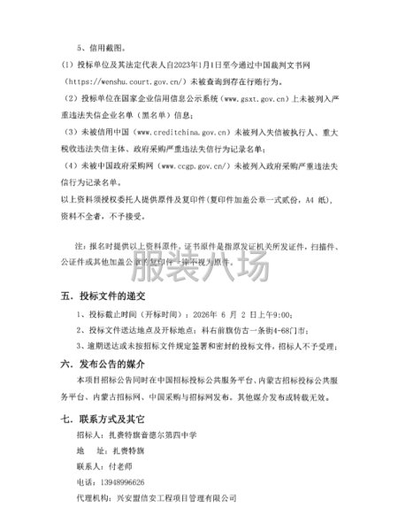 兴安盟扎赉特旗音德尔第四中学校服采购项目-第5张图片