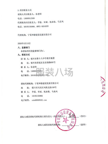 银川市第十八中学教育集团学生校服采购项目公开招标公告-第5张图片