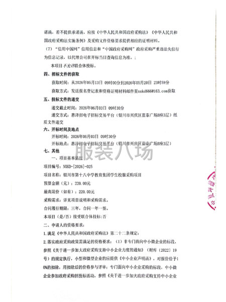 银川市第十八中学教育集团学生校服采购项目公开招标公告-第2张图片