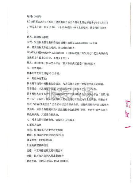 银川市第十八中学教育集团学生校服采购项目公开招标公告-第4张图片