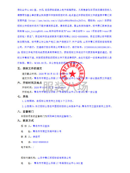 青岛市市立医院工装衬衣采购项目公开招标公告-第2张图片