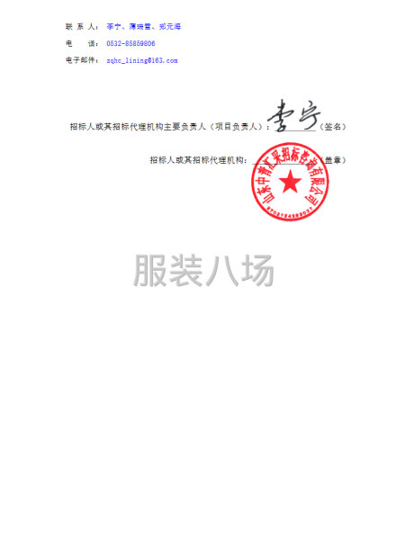 青岛市市立医院工装衬衣采购项目公开招标公告-第3张图片