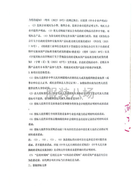 银川市第十八中学教育集团学生校服采购项目公开招标公告-第3张图片