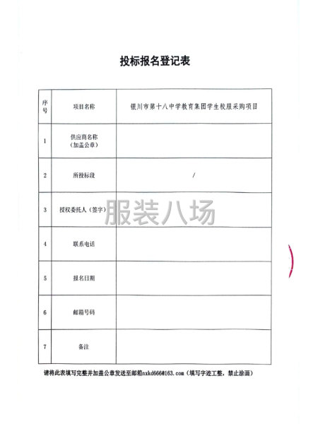 银川市第十八中学教育集团学生校服采购项目公开招标公告-第6张图片
