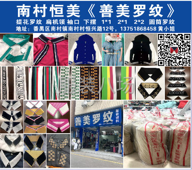 罗纹袖口下摆布片-第1张图片