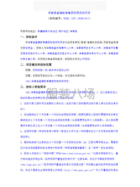 泽普县奎镇教育集团校服采购项目-第1张图片