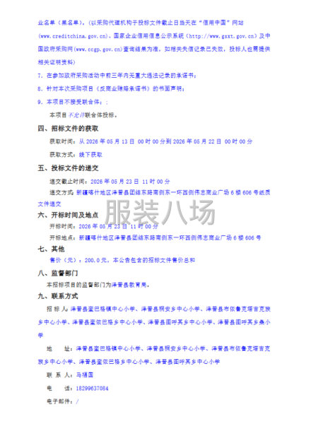 泽普县奎镇教育集团校服采购项目-第2张图片