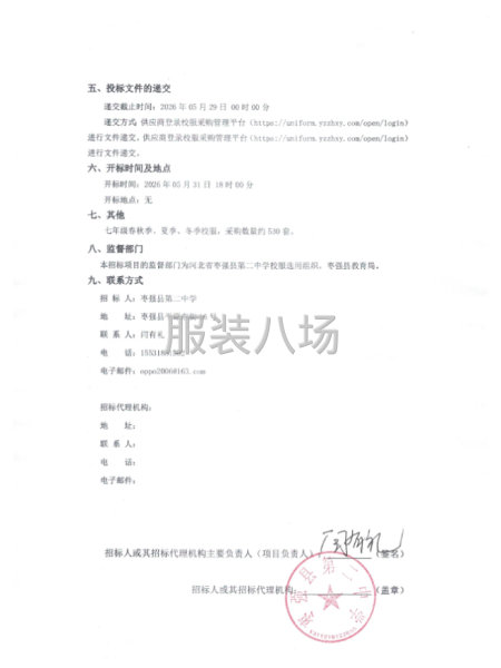 枣强县第二中学2025级校服采购项目-第2张图片