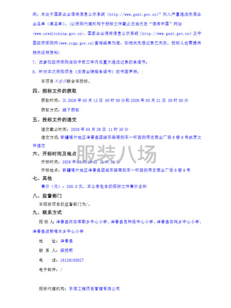 泽普县阿依库勒乡中心小学教育集团校服采购项目-第2张图片