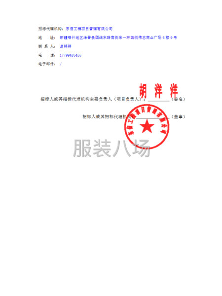 泽普县奎镇教育集团校服采购项目-第3张图片