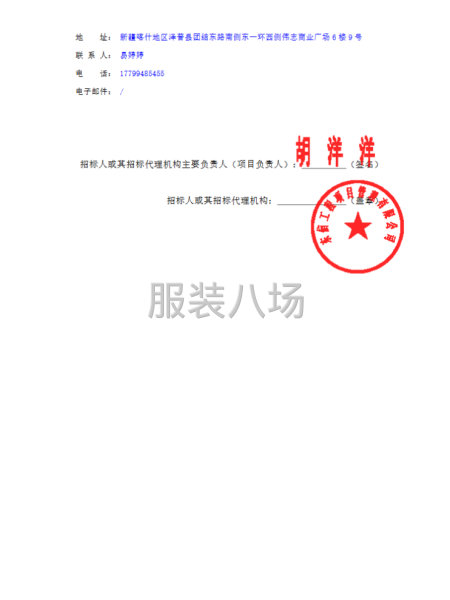 泽普县阿依库勒乡中心小学教育集团校服采购项目-第3张图片