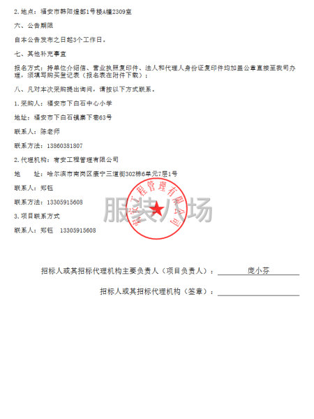 福安市下白石中心小学学生校服采购项目采购公告-第4张图片