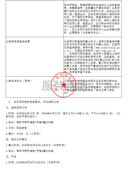 福安市下白石中心小学学生校服采购项目采购公告-第3张图片