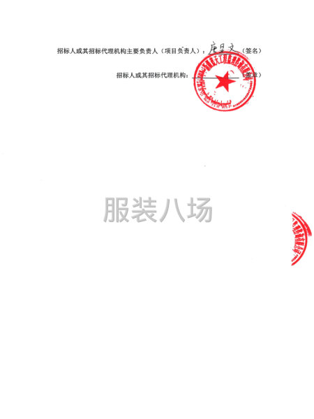 第二师三十团中学2026年校服采购项目竞争性磋商公告-第3张图片