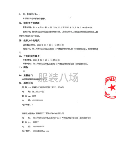 第二师三十团中学2026年校服采购项目竞争性磋商公告-第2张图片