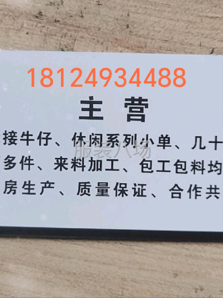 承接牛仔裤小单清加工-第5张图片