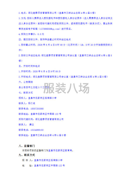 宜昌市伍家岗区岳湾路小学2025级学生校服采购-第3张图片
