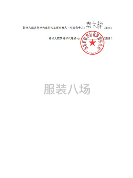 临清市京华中学校服采购项目竞争性磋商公告-第3张图片