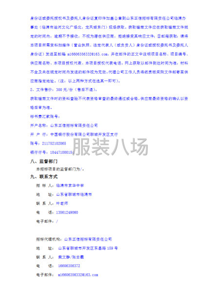 临清市京华中学校服采购项目竞争性磋商公告-第2张图片