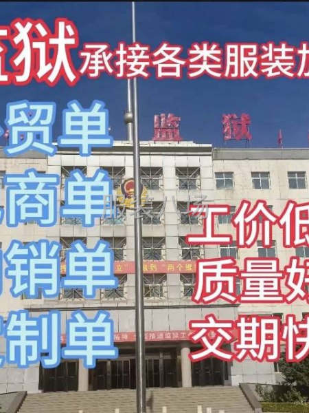 全国监狱服装代加工-第1张图片