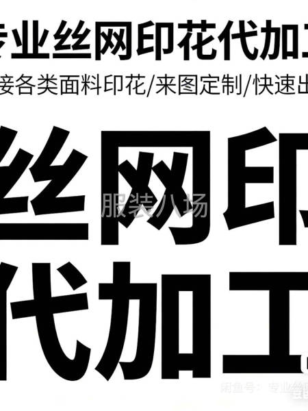 明盛印花丝印-第3张图片