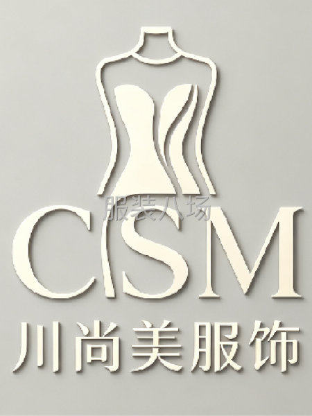 承接各种精品半精品服饰加工-第7张图片