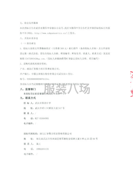 武汉市第四中学2025级高中学生校服采购项目第2次公开招标-第4张图片