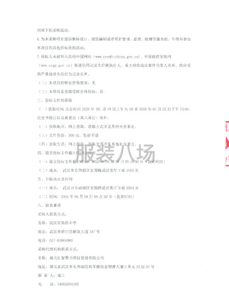武汉市第四中学2025级高中学生校服采购项目第2次公开招标-第3张图片