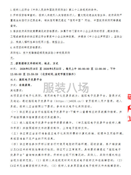 克什克腾旗经棚民族实验小学校服采购招标公告-第2张图片