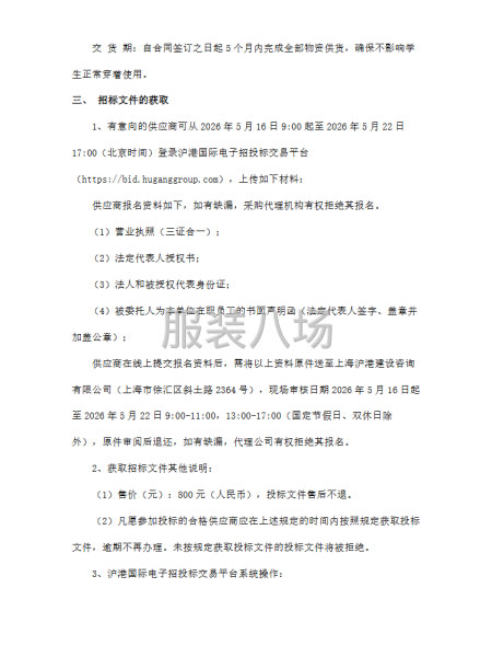 上海市商业学校学生校服采购项目-公开招标公告-第2张图片