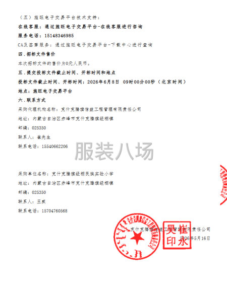 克什克腾旗经棚民族实验小学校服采购招标公告-第3张图片