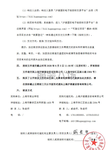 上海市商业学校学生校服采购项目-公开招标公告-第3张图片