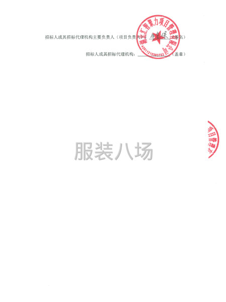 武汉市第四中学2025级高中学生校服采购项目第2次公开招标-第5张图片