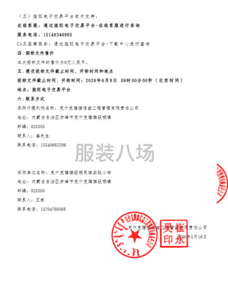 克什克腾旗经棚民族实验小学校服采购-第3张图片