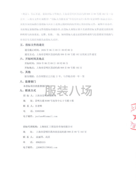 2026年崇明区教育系统学校校服供商遴选的公开招标-第2张图片