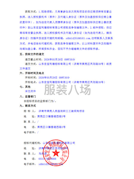济南市莱芜人民医院职工工装采购项目-第2张图片