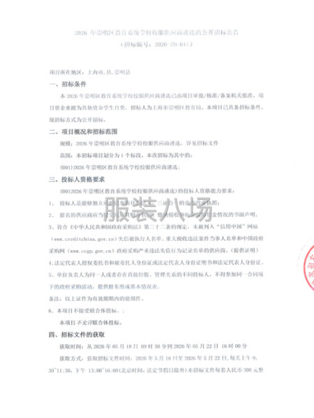 2026年崇明区教育系统学校校服供商遴选的公开招标-第1张图片