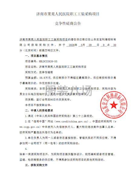 济南市莱芜人民医院职工工装采购项目-第4张图片