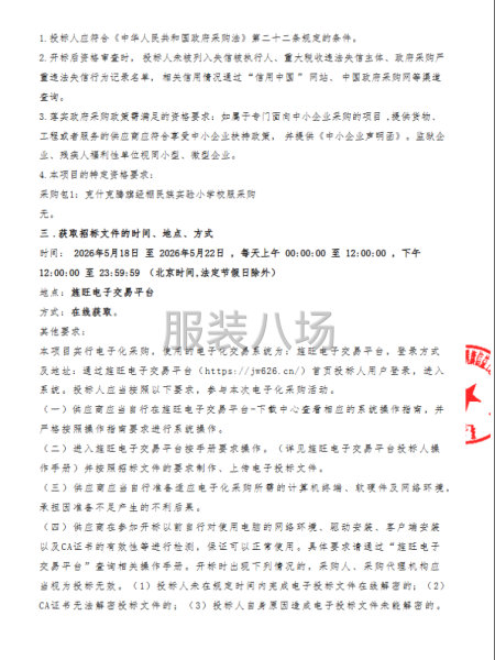 克什克腾旗经棚民族实验小学校服采购-第2张图片