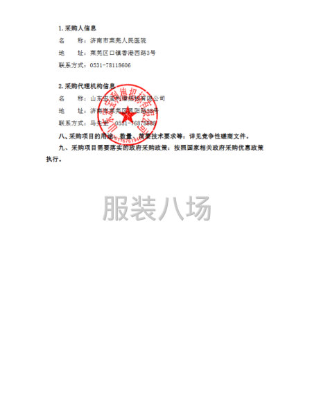 济南市莱芜人民医院职工工装采购项目-第6张图片